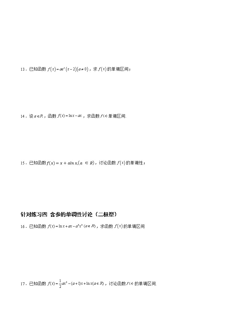 3.2.2导数的应用-单调性、极值、最值（针对练习）- 备战2023年高三数学一轮复习题型与战法精准训练（新高考专用）（原卷版）第3页