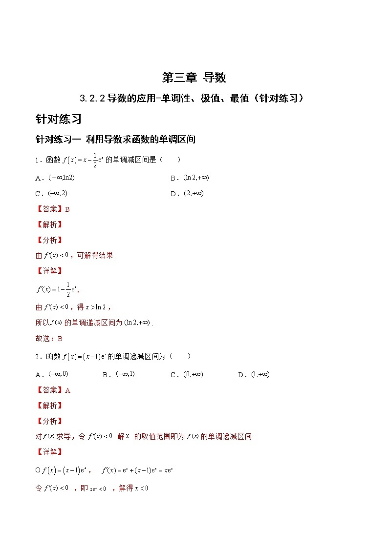 3.2.2导数的应用-单调性、极值、最值（针对练习）- 备战2023年高三数学一轮复习题型与战法精准训练（新高考专用）（解析版）第1页