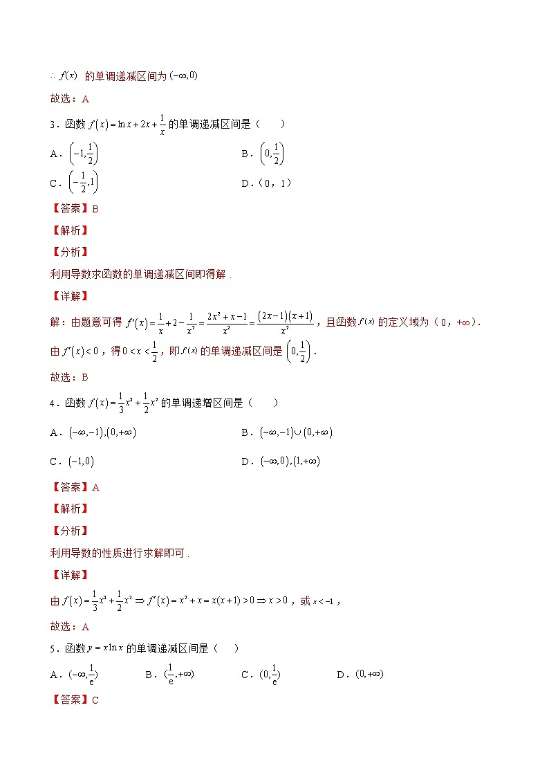 3.2.2导数的应用-单调性、极值、最值（针对练习）- 备战2023年高三数学一轮复习题型与战法精准训练（新高考专用）（解析版）第2页