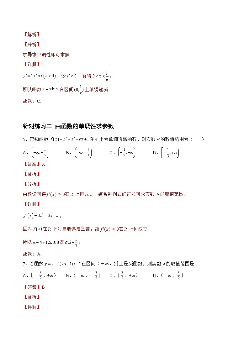 3.2.2导数的应用-单调性、极值、最值（针对练习）- 备战2023年高三数学一轮复习题型与战法精准训练（新高考专用）（解析版）第3页