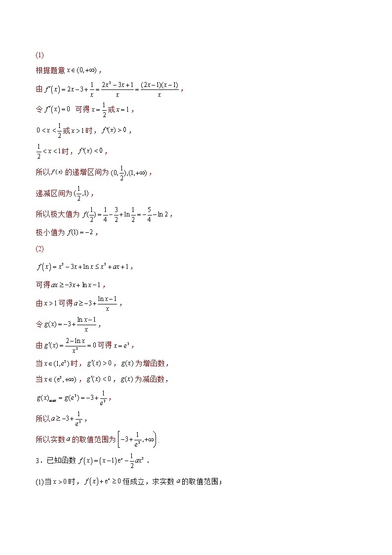 3.3.2导数的恒能成立问题、零点问题、不等式证明问题（针对练习）- 备战2023年高三数学一轮复习题型与战法精准训练（新高考专用）（解析版）第3页