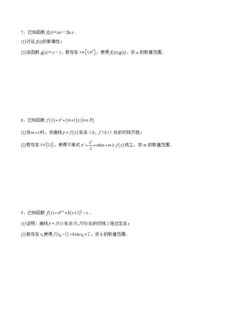 3.3.2导数的恒能成立问题、零点问题、不等式证明问题（针对练习）- 备战2023年高三数学一轮复习题型与战法精准训练（新高考专用）（原卷版）第3页
