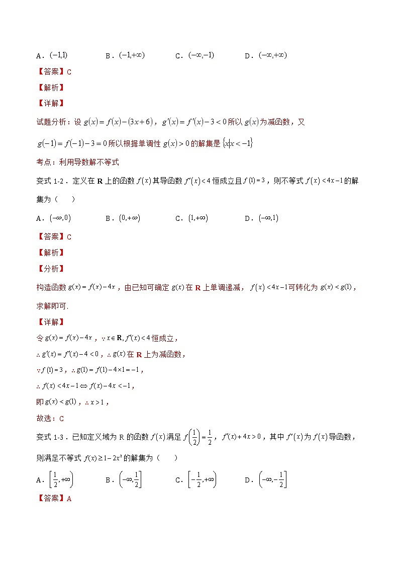 3.4.1导数的构造法、双变量问题（含极值点偏移）（题型战法）- 备战2023年高三数学一轮复习题型与战法精准训练（新高考专用）（解析版）第3页