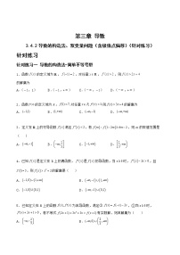 3.4.2导数的构造法、双变量问题（含极值点偏移）（针对练习）- 备战2023年高三数学一轮复习题型与战法精准训练（新高考专用）