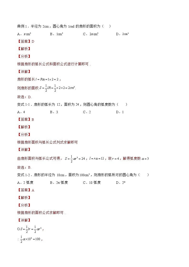 4.1.1三角函数（题型战法）- 备战2023年高三数学一轮复习题型与战法精准训练（新高考专用）（解析版）第3页