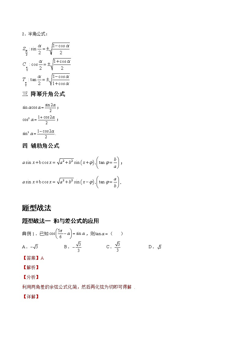 4.2.1三角恒等变换（题型战法）- 备战2023年高三数学一轮复习题型与战法精准训练（新高考专用）（解析版）第2页