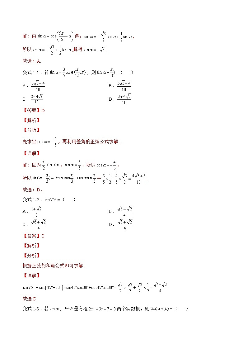 4.2.1三角恒等变换（题型战法）- 备战2023年高三数学一轮复习题型与战法精准训练（新高考专用）（解析版）第3页