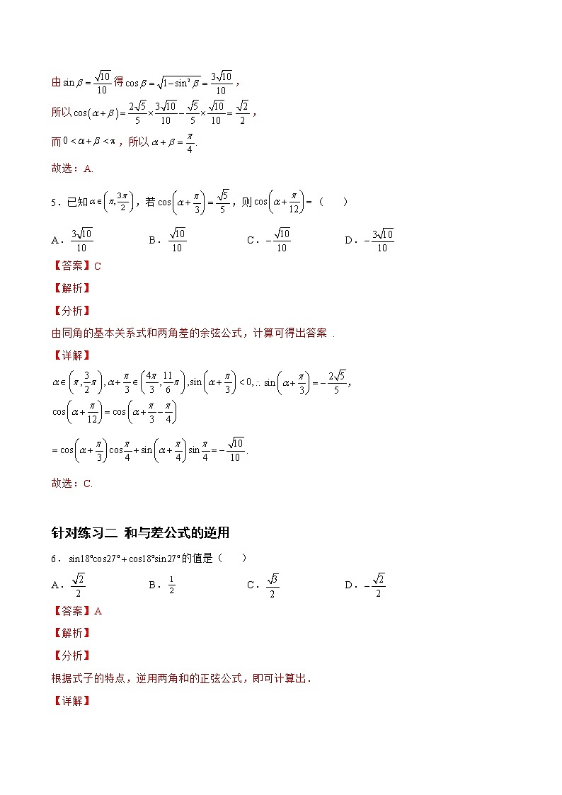 4.2.2三角恒等变换（针对练习）- 备战2023年高三数学一轮复习题型与战法精准训练（新高考专用）（解析版）第3页