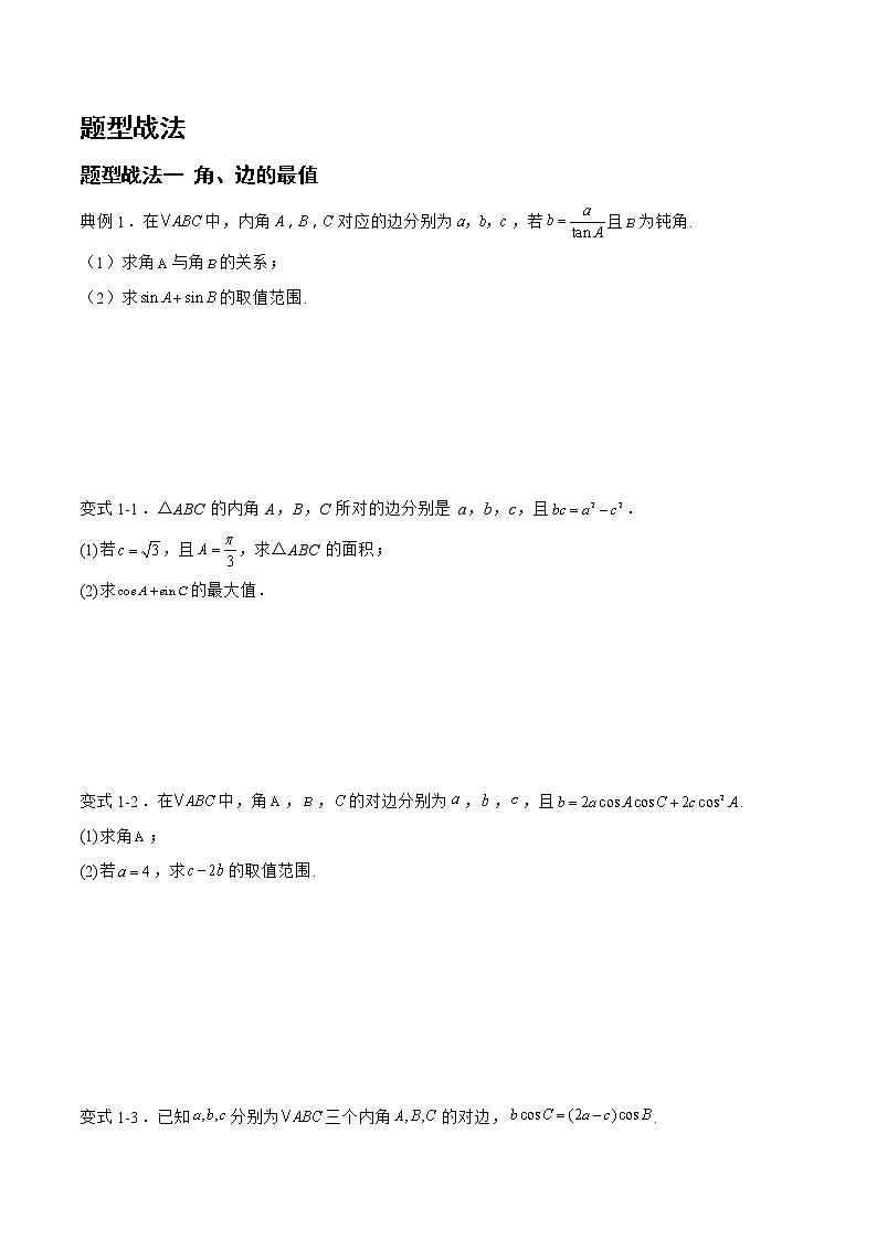 4.4.1解三角形的实际应用（题型战法）- 备战2023年高三数学一轮复习题型与战法精准训练（新高考专用）（原卷版）第2页