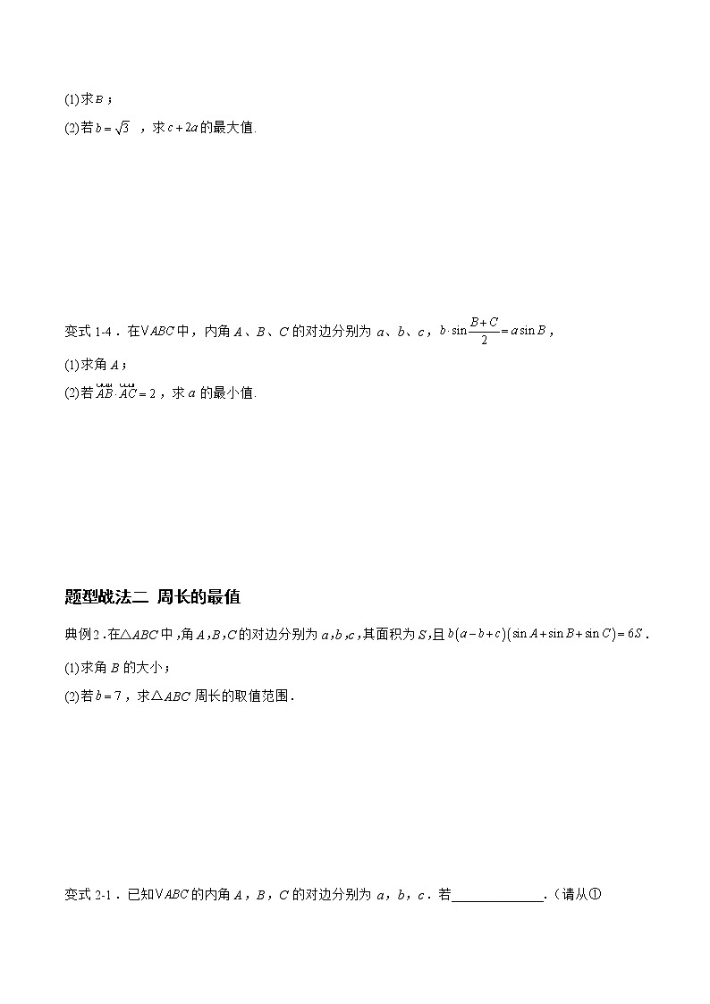 4.4.1解三角形的实际应用（题型战法）- 备战2023年高三数学一轮复习题型与战法精准训练（新高考专用）（原卷版）第3页