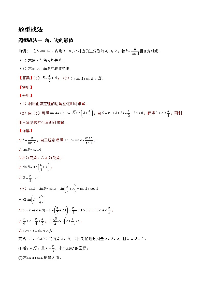 4.4.1解三角形的实际应用（题型战法）- 备战2023年高三数学一轮复习题型与战法精准训练（新高考专用）（解析版）第2页