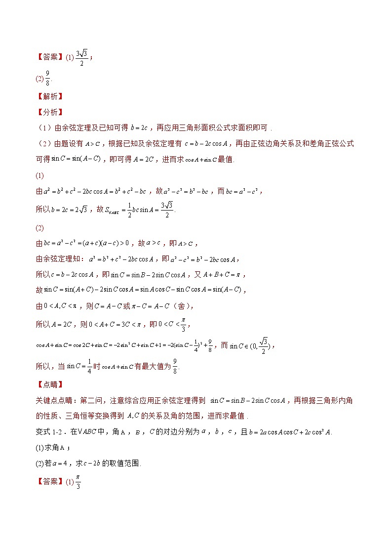 4.4.1解三角形的实际应用（题型战法）- 备战2023年高三数学一轮复习题型与战法精准训练（新高考专用）（解析版）第3页