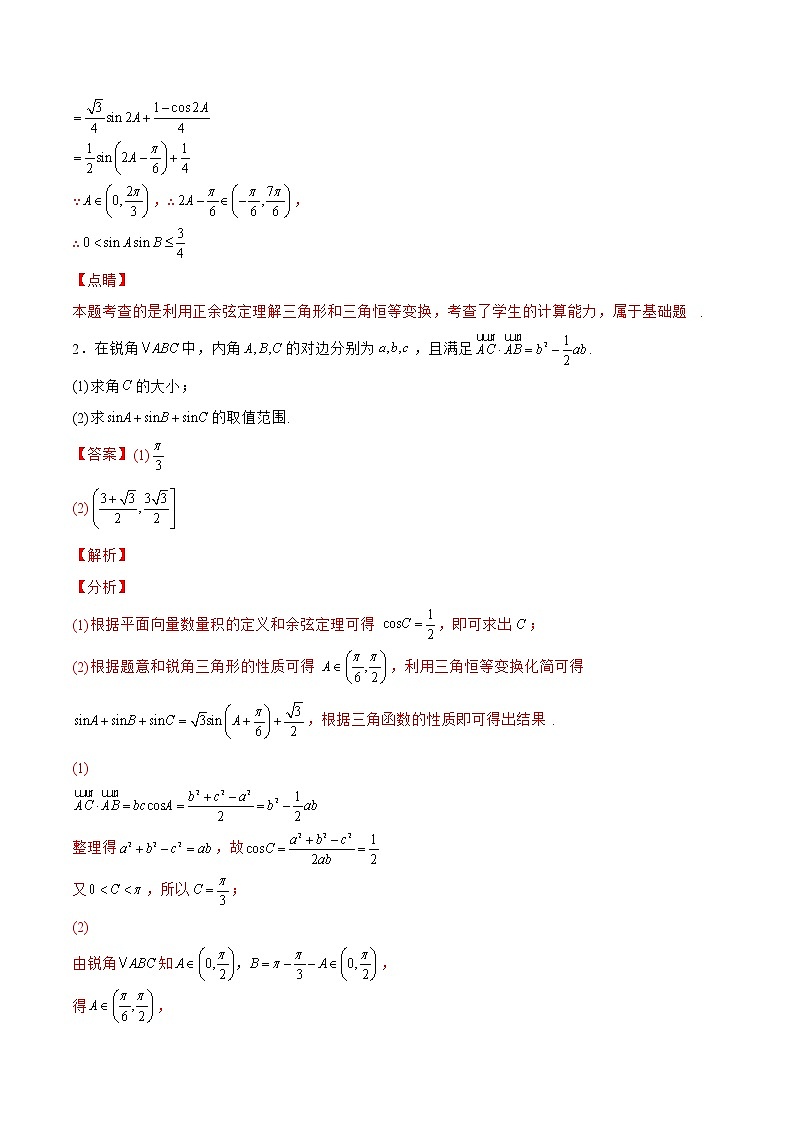 4.4.2解三角形的实际应用（针对训练）- 备战2023年高三数学一轮复习题型与战法精准训练（新高考专用）（解析版）第2页