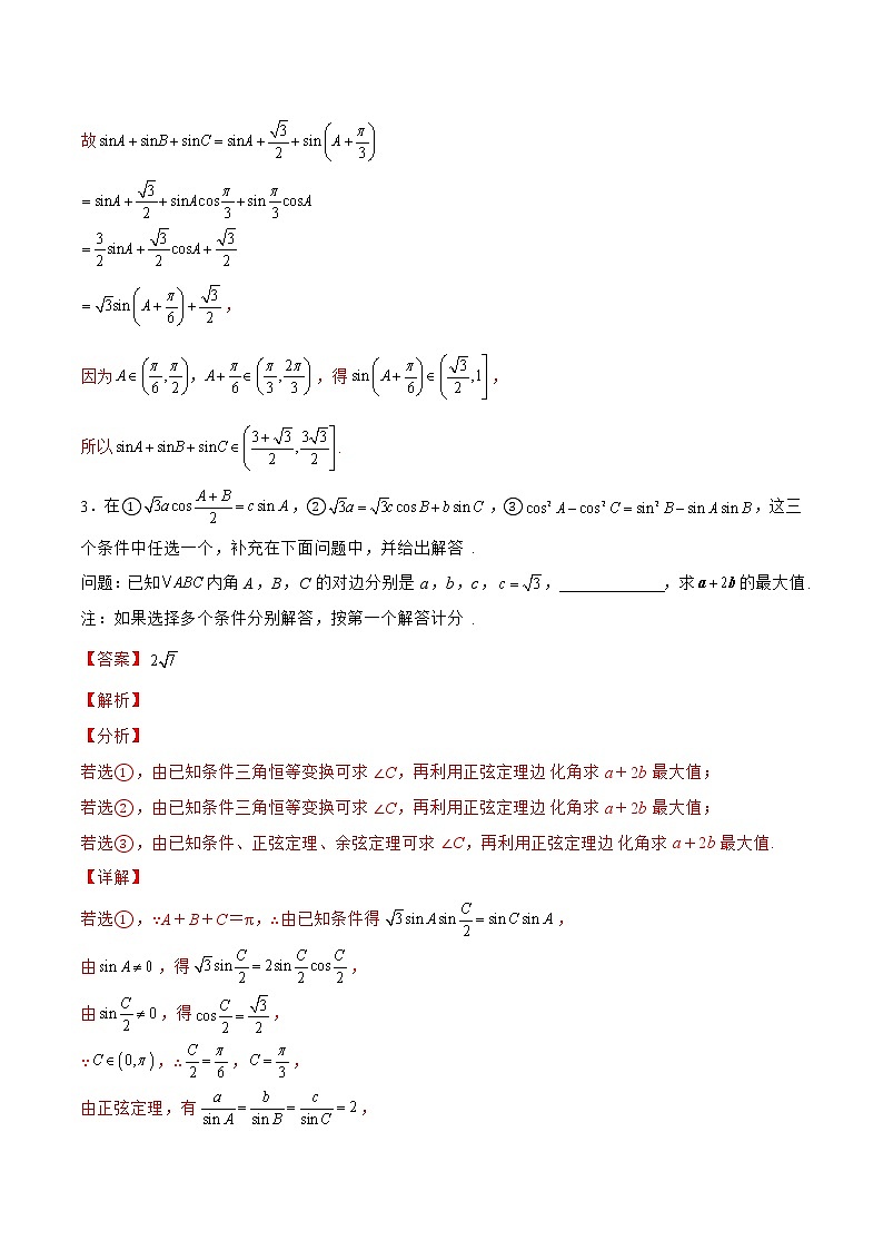 4.4.2解三角形的实际应用（针对训练）- 备战2023年高三数学一轮复习题型与战法精准训练（新高考专用）（解析版）第3页