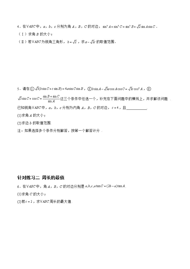 4.4.2解三角形的实际应用（针对训练）- 备战2023年高三数学一轮复习题型与战法精准训练（新高考专用）（原卷版）第2页