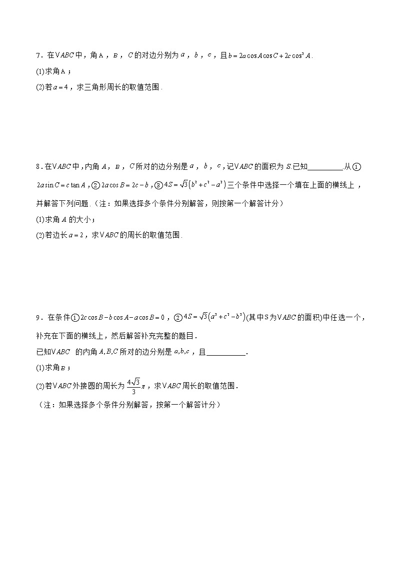 4.4.2解三角形的实际应用（针对训练）- 备战2023年高三数学一轮复习题型与战法精准训练（新高考专用）（原卷版）第3页