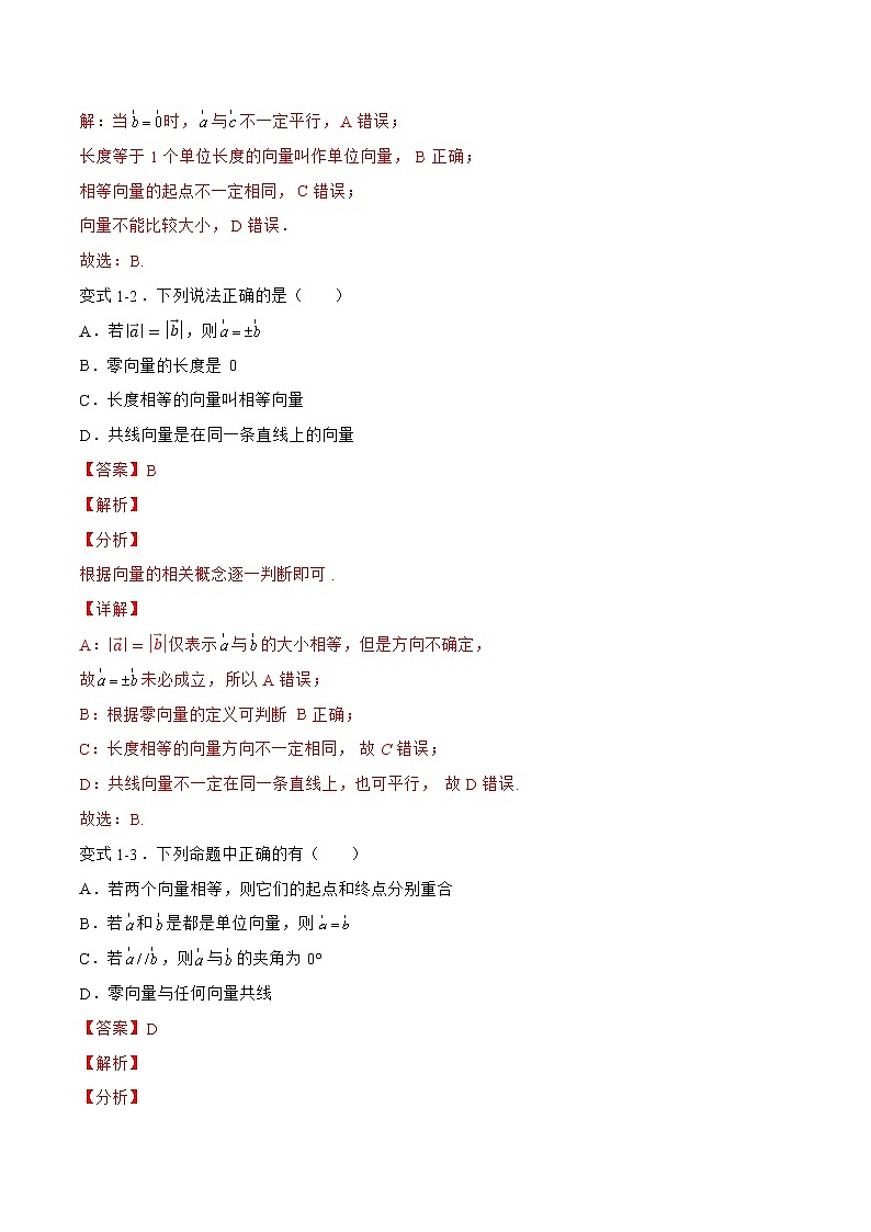 5.1.1平面向量（题型战法）- 备战2023年高三数学一轮复习题型与战法精准训练（新高考专用）（解析版）第3页