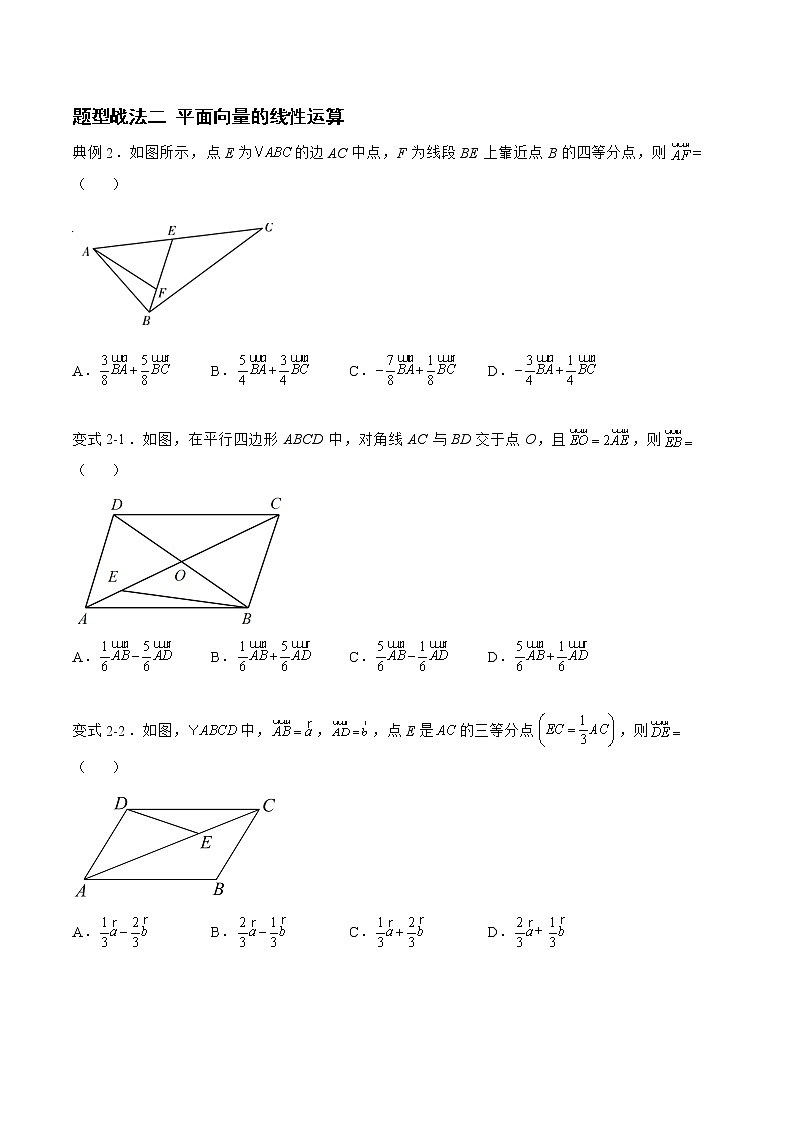 5.1.1平面向量（题型战法）- 备战2023年高三数学一轮复习题型与战法精准训练（新高考专用）（原卷版）第3页