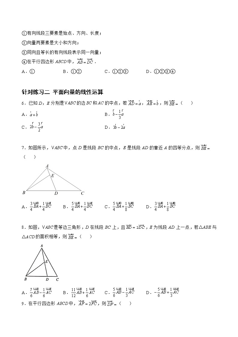 5.1.2平面向量（针对练习）- 备战2023年高三数学一轮复习题型与战法精准训练（新高考专用）（原卷版）第2页