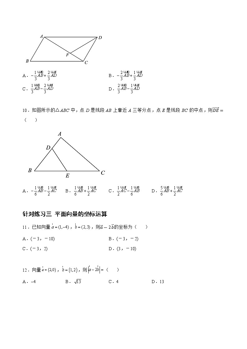 5.1.2平面向量（针对练习）- 备战2023年高三数学一轮复习题型与战法精准训练（新高考专用）（原卷版）第3页