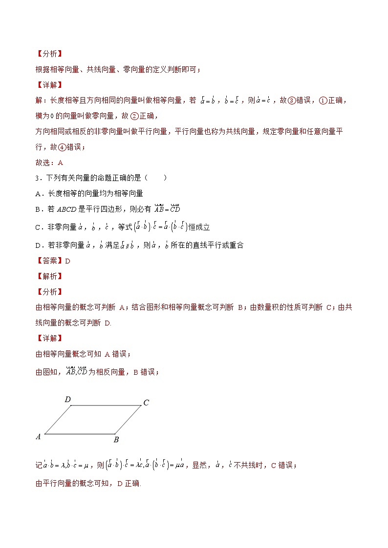5.1.2平面向量（针对练习）- 备战2023年高三数学一轮复习题型与战法精准训练（新高考专用）（解析版）第2页