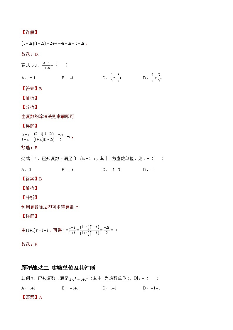 5.2.1复数（题型战法）- 备战2023年高三数学一轮复习题型与战法精准训练（新高考专用）（解析版）第3页