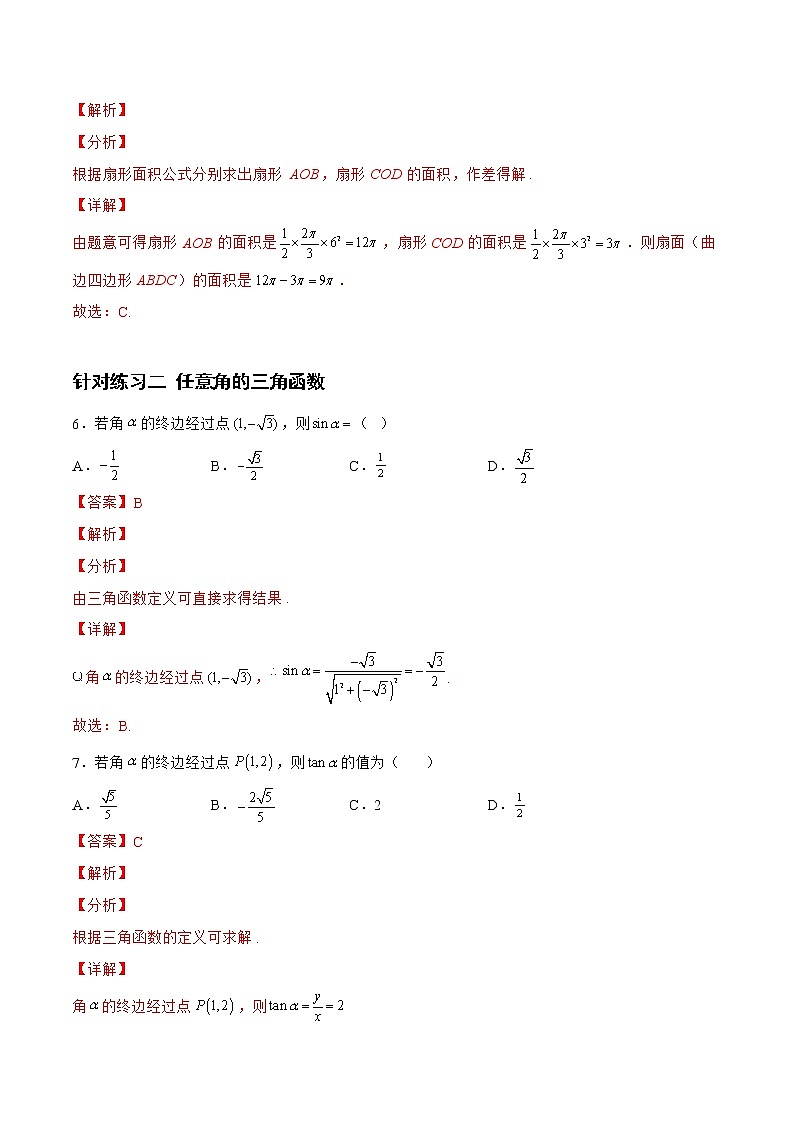 4.1.2三角函数（针对练习）- 备战2023年高三数学一轮复习题型与战法精准训练（新高考专用）（解析版）第3页