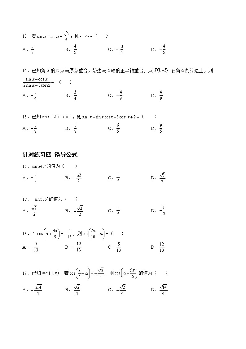 4.1.2三角函数（针对练习）- 备战2023年高三数学一轮复习题型与战法精准训练（新高考专用）（原卷版）第3页