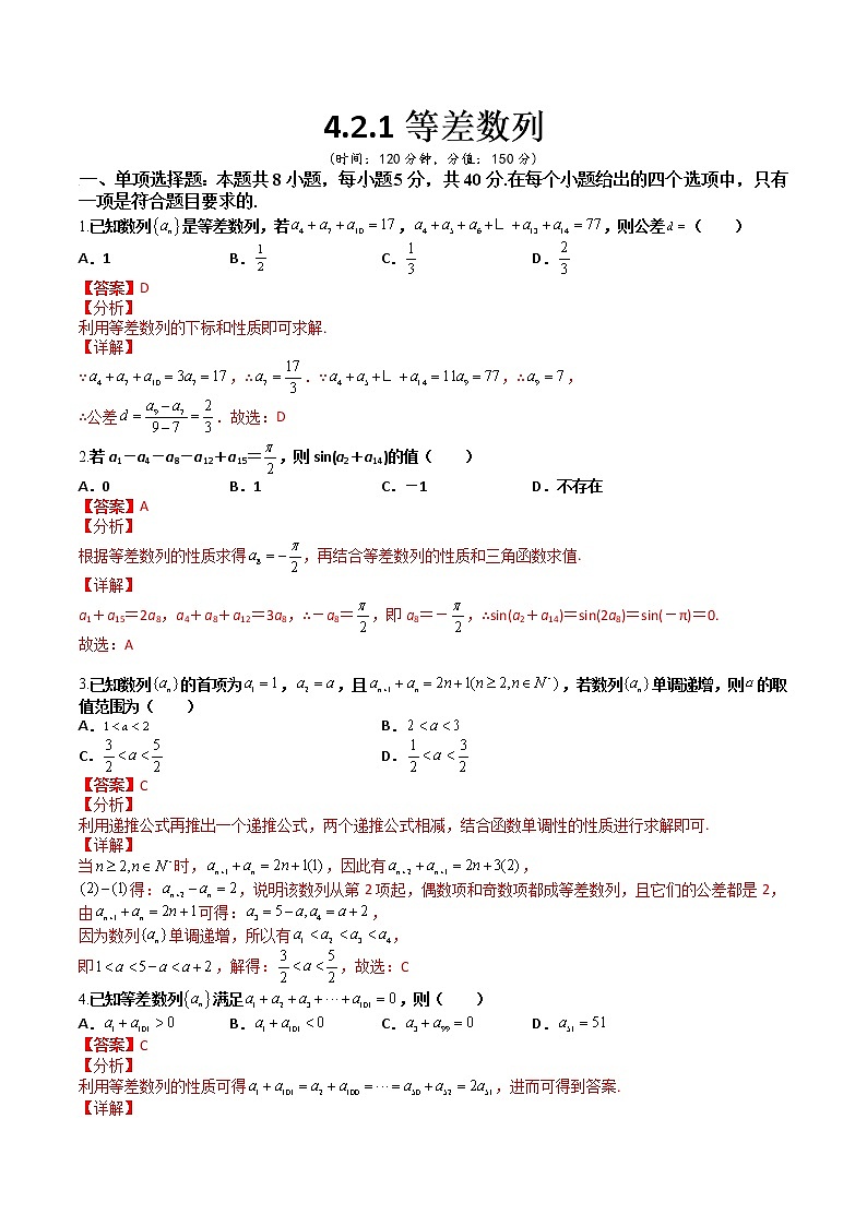 4.2.1等差数列(课后双测试卷)- 2022-2023学年高二数学同步精讲+检测(人教A版2019选择性必修第二册)(解析版)第1页
