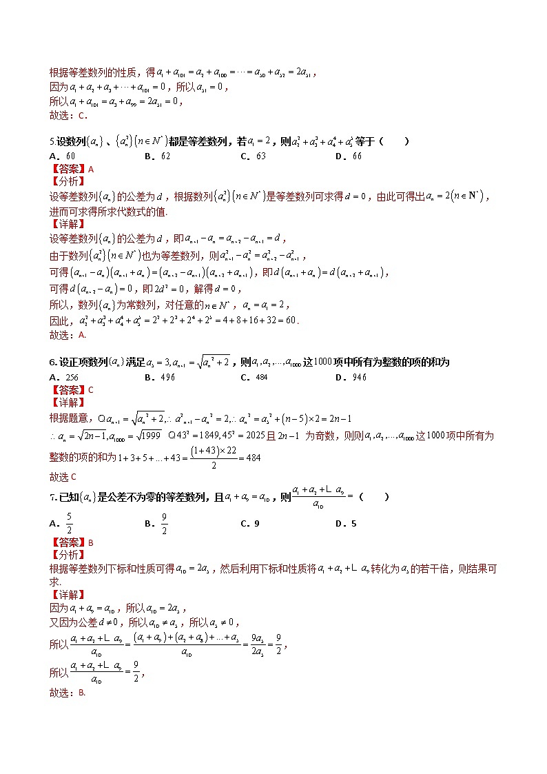 4.2.1等差数列(课后双测试卷)- 2022-2023学年高二数学同步精讲+检测(人教A版2019选择性必修第二册)(解析版)第2页