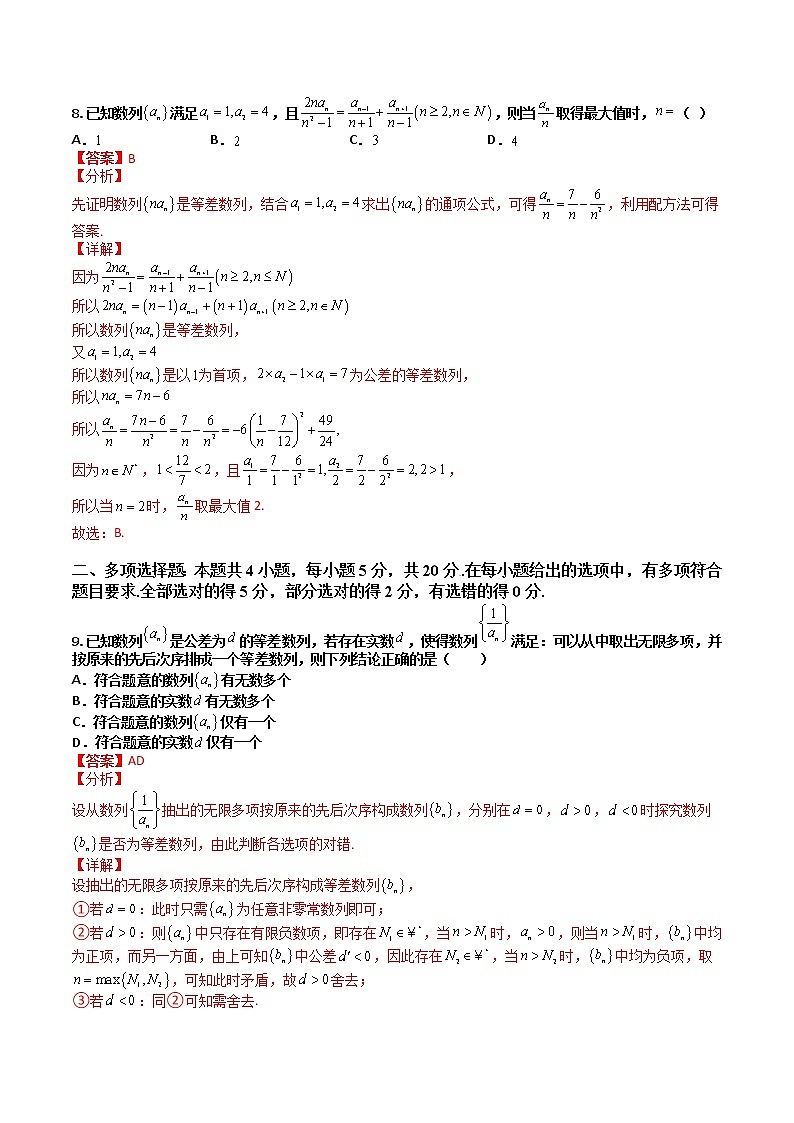 4.2.1等差数列(课后双测试卷)- 2022-2023学年高二数学同步精讲+检测(人教A版2019选择性必修第二册)(解析版)第3页