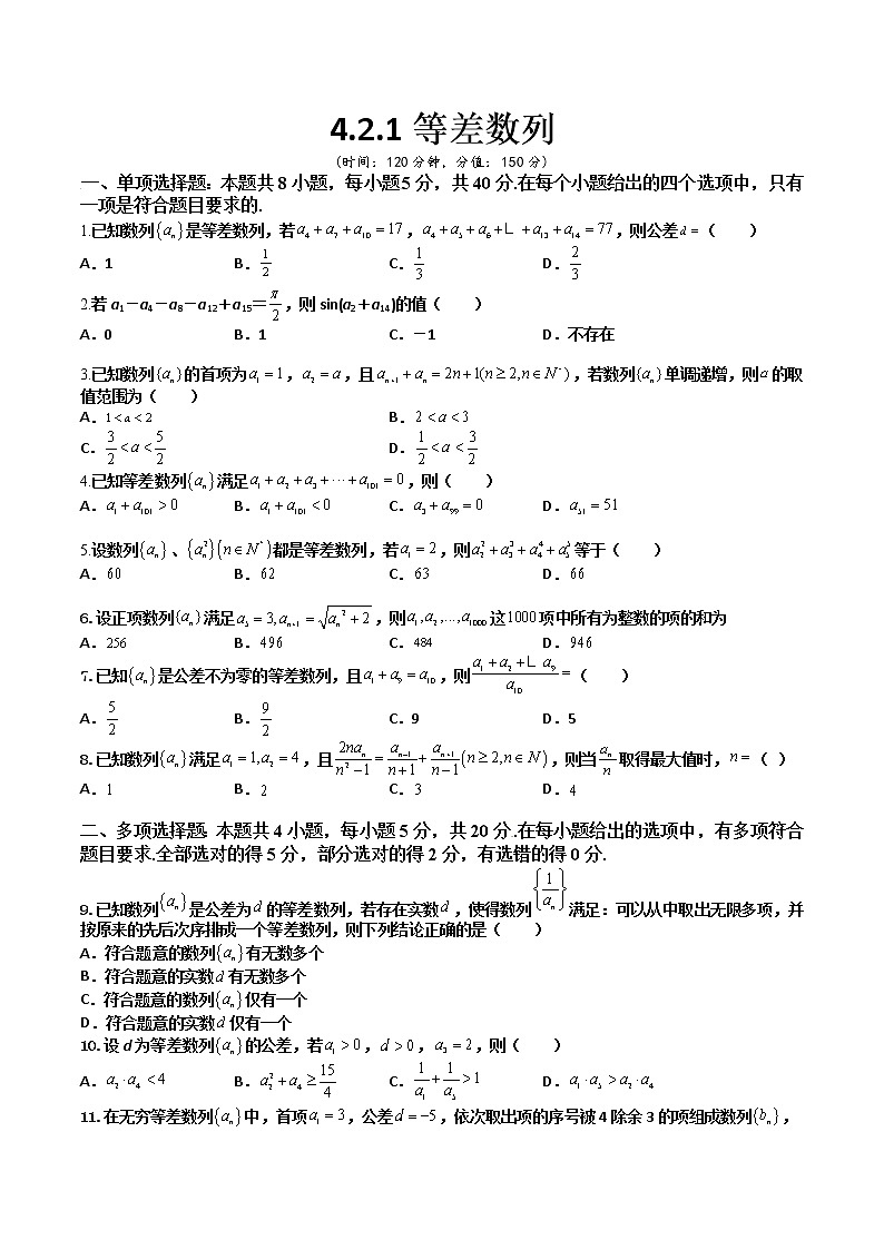 4.2.1等差数列(课后双测试卷)- 2022-2023学年高二数学同步精讲+检测(人教A版2019选择性必修第二册)(原卷版)第1页
