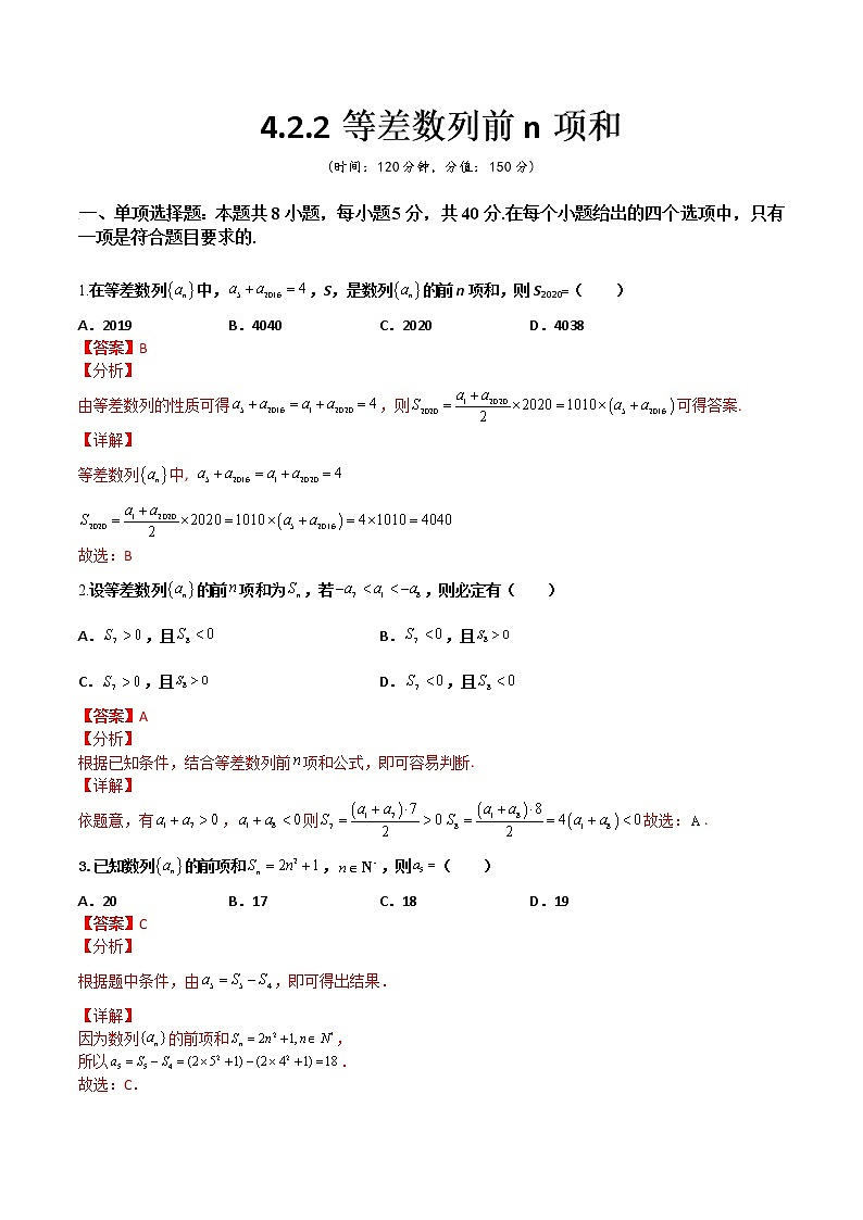 4.2.2等差数列前n项和(课后双测试卷)- 2022-2023学年高二数学同步(人教A版2019选择性必修第二册)01