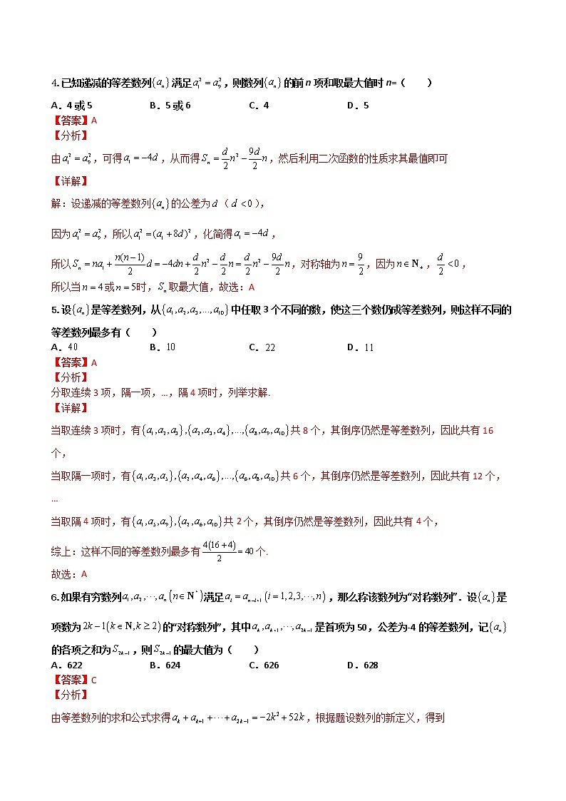 4.2.2等差数列前n项和(课后双测试卷)- 2022-2023学年高二数学同步(人教A版2019选择性必修第二册)02
