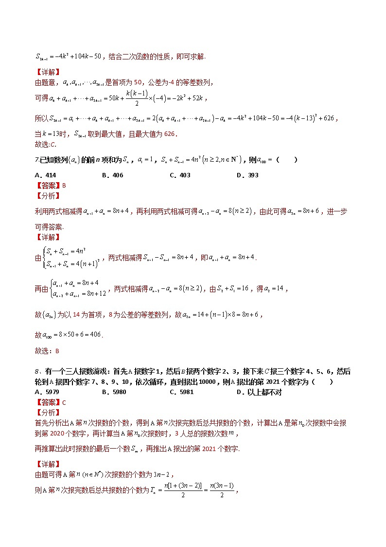 4.2.2等差数列前n项和(课后双测试卷)- 2022-2023学年高二数学同步(人教A版2019选择性必修第二册)03