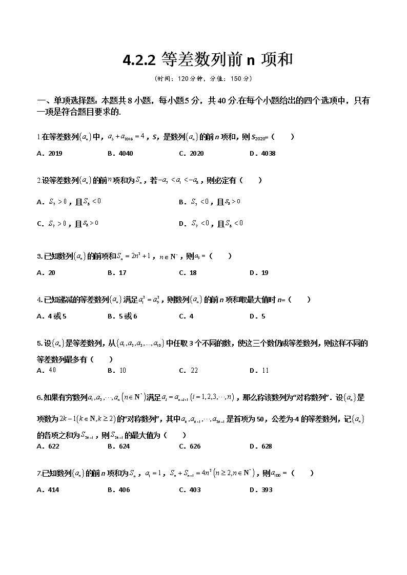 4.2.2等差数列前n项和(课后双测试卷)- 2022-2023学年高二数学同步(人教A版2019选择性必修第二册)01