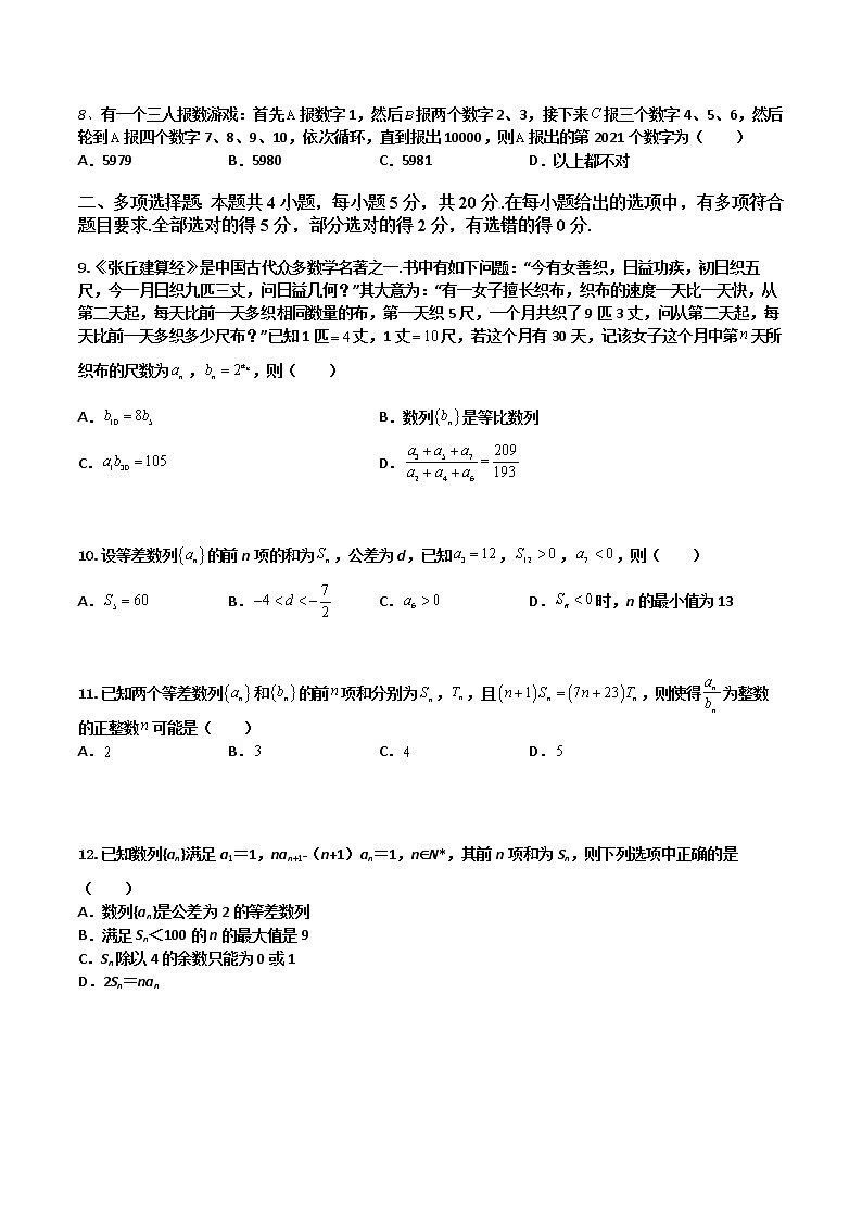 4.2.2等差数列前n项和(课后双测试卷)- 2022-2023学年高二数学同步(人教A版2019选择性必修第二册)02