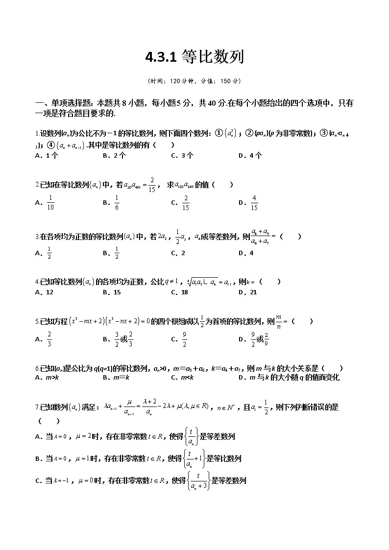 4.3.1等比数列(课后双测试卷)- 2022-2023学年高二数学同步精讲+检测(人教A版2019选择性必修第二册)01