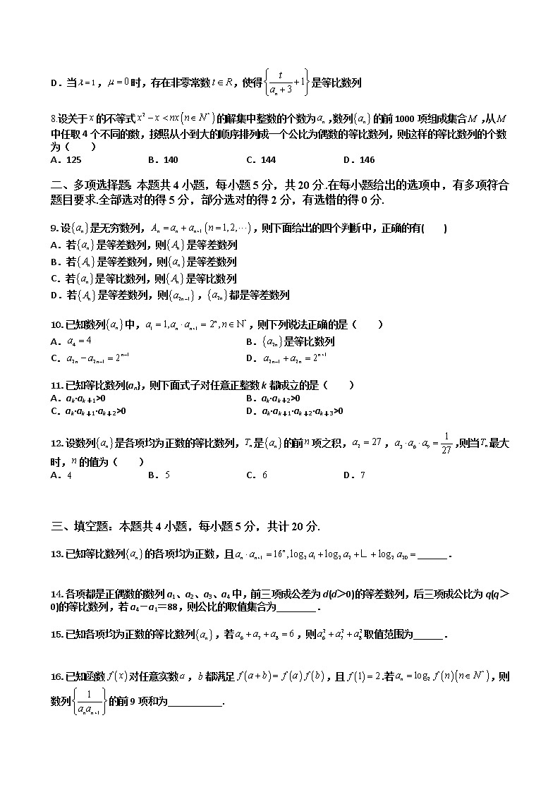 4.3.1等比数列(课后双测试卷)- 2022-2023学年高二数学同步精讲+检测(人教A版2019选择性必修第二册)02