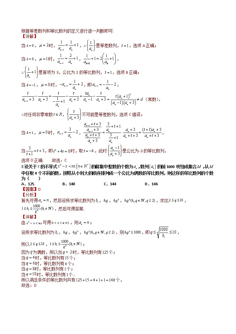 4.3.1等比数列(课后双测试卷)- 2022-2023学年高二数学同步精讲+检测(人教A版2019选择性必修第二册)03