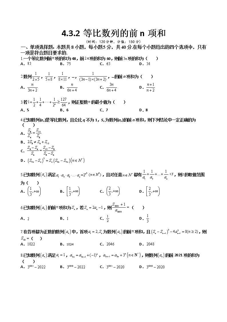 4.3.2等比数列的前n项和(课后双测试卷)- 2022-2023学年高二数学同步精讲+检测(人教A版2019选择性必修第二册)01
