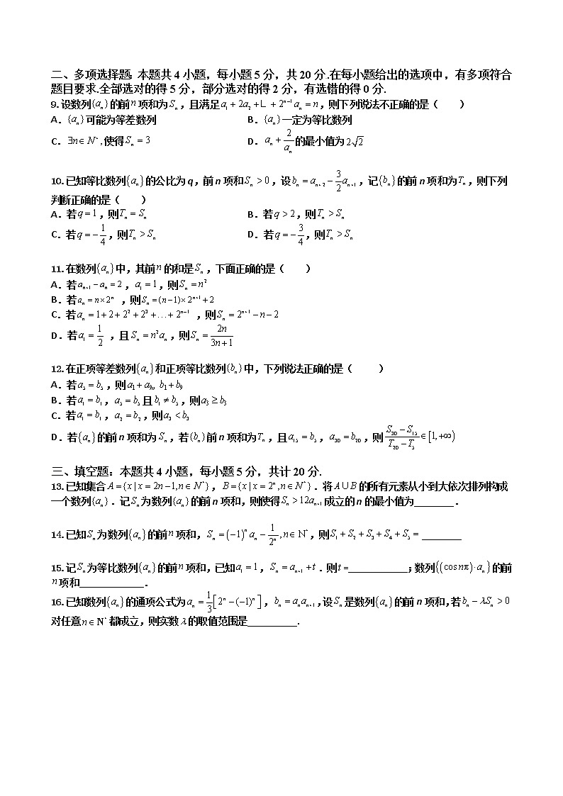 4.3.2等比数列的前n项和(课后双测试卷)- 2022-2023学年高二数学同步精讲+检测(人教A版2019选择性必修第二册)02