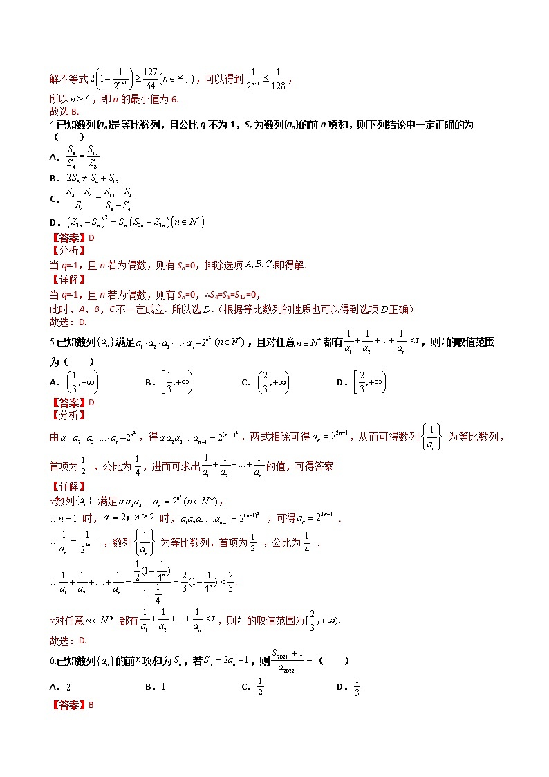 4.3.2等比数列的前n项和(课后双测试卷)- 2022-2023学年高二数学同步精讲+检测(人教A版2019选择性必修第二册)02