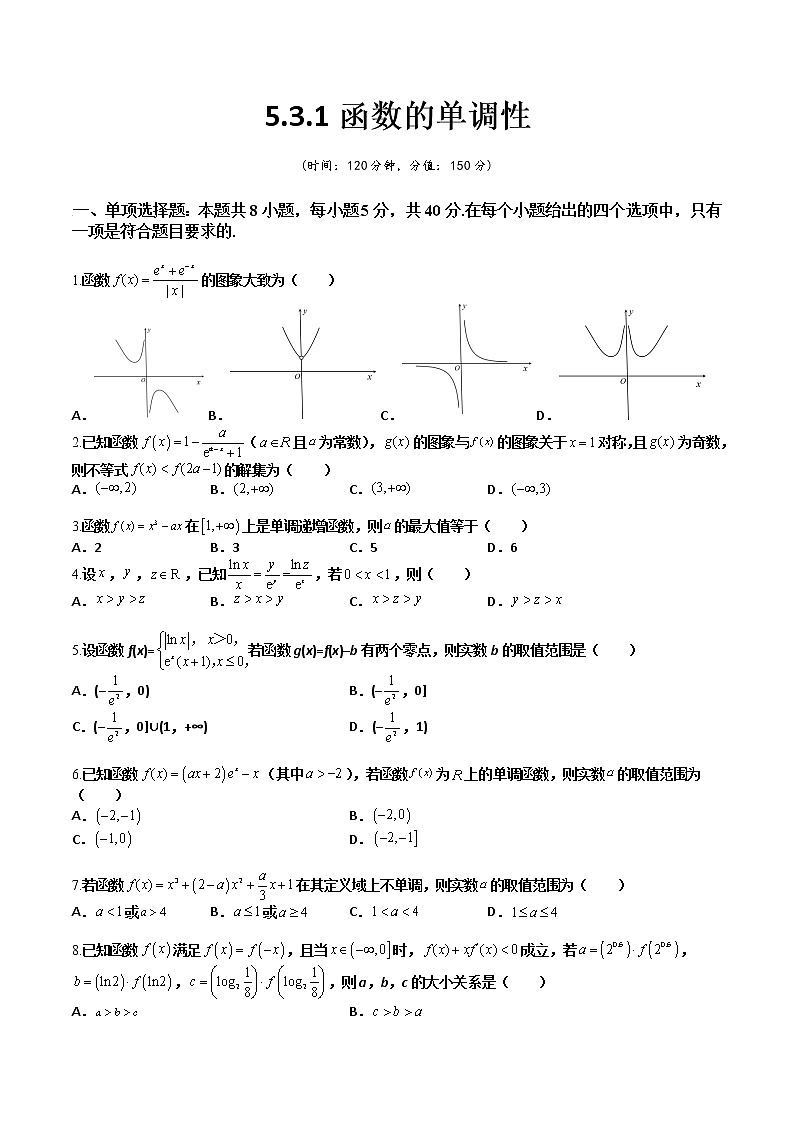 5.3.1函数的单调性(课后双测试卷)- 2022-2023学年高二数学同步精讲+检测(人教A版2019选择性必修第二册)01