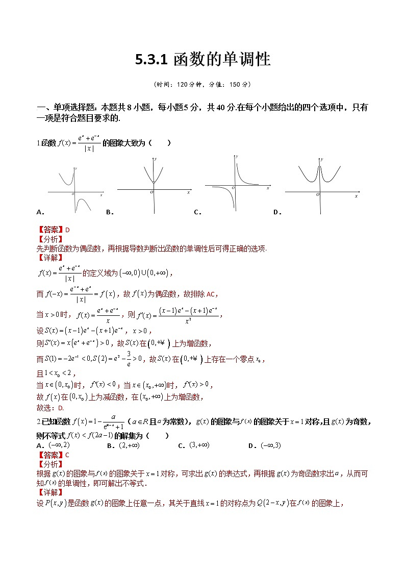 5.3.1函数的单调性(课后双测试卷)- 2022-2023学年高二数学同步精讲+检测(人教A版2019选择性必修第二册)01