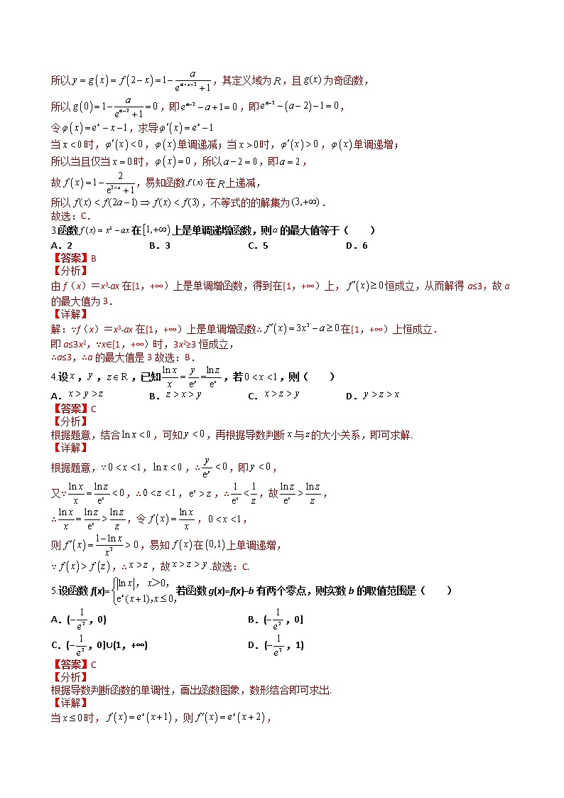 5.3.1函数的单调性(课后双测试卷)- 2022-2023学年高二数学同步精讲+检测(人教A版2019选择性必修第二册)02