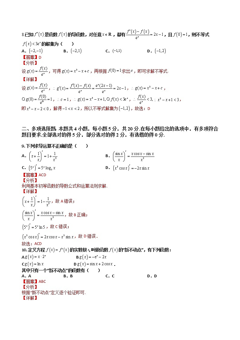 5.2导数运算(课后双测试卷)- 2022-2023学年高二数学同步精讲+检测(人教A版2019选择性必修第二册)03