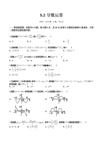高中数学第五章 一元函数的导数及其应用5.3 导数在研究函数中的应用课后练习题