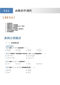 数学选择性必修 第二册5.3 导数在研究函数中的应用课时训练
