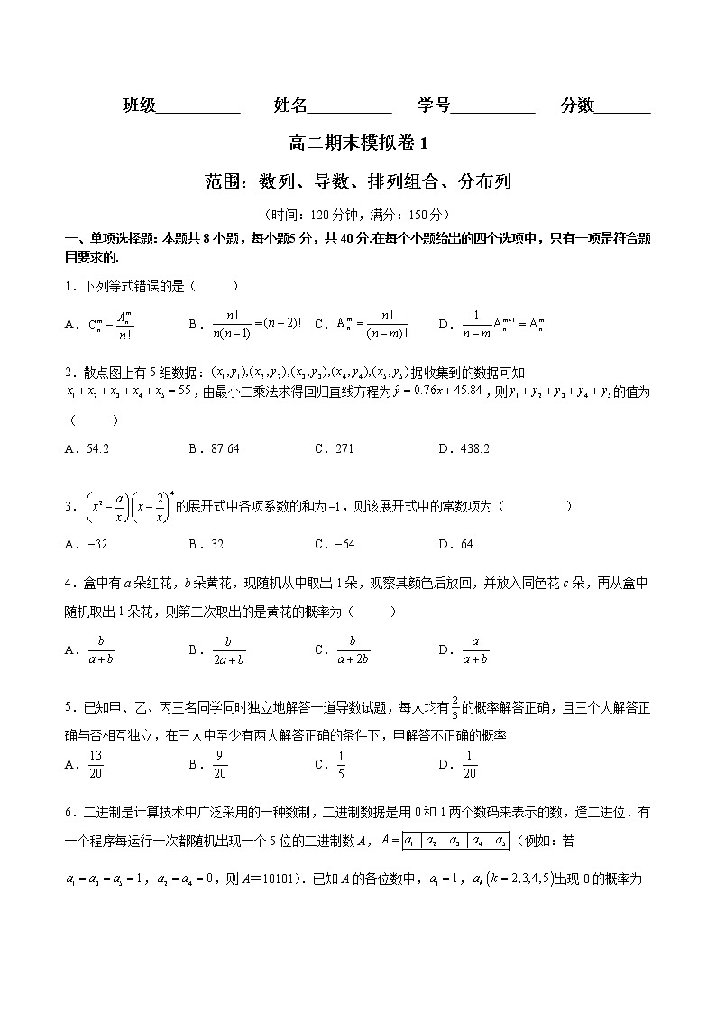 期末测试卷01（数列、导数、排列组合、分布列）- 2022-2023学年高二数学下学期热点题型归纳与变式演练(人教A版2019选择性必修第二、三册)01